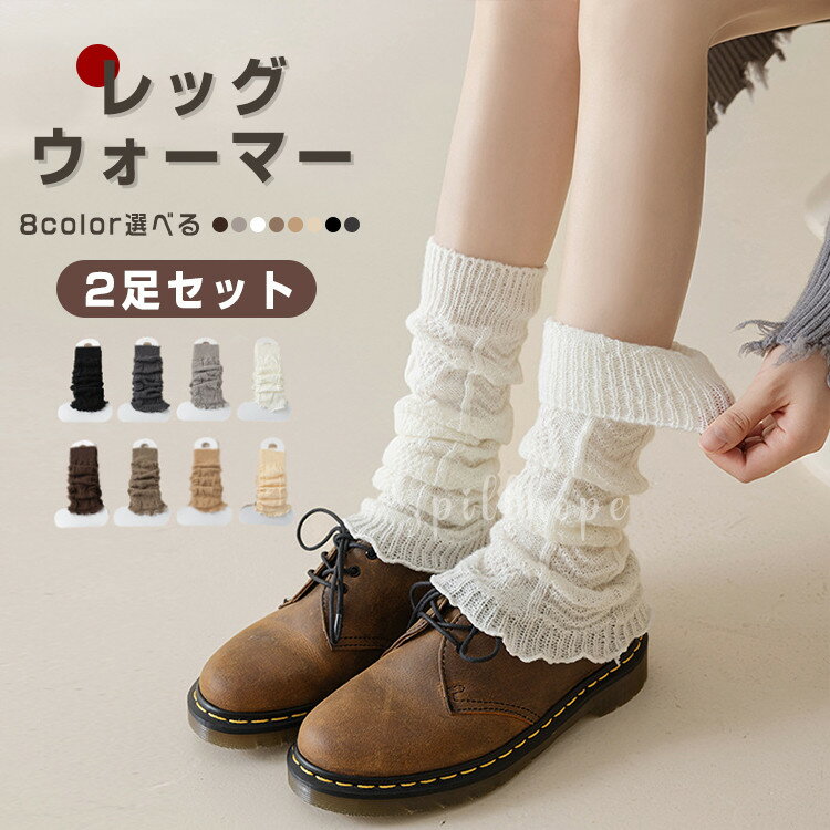 レッグウォーマー 2足セット ロング丈 秋冬用 ゆったり あったかい 美脚 レディース メンズ 無地 フリル 睡眠 ふくらはぎ おしゃれ かわいい くしゅくしゅ 締め付けない 柔らかい シンプル 人気 大人 通学 通勤 日常 保温 防寒対策 冷房対策 春夏 プレゼント ギフト 黒 白