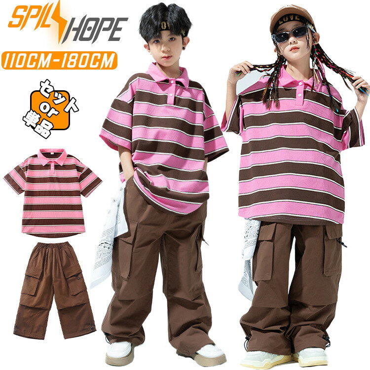 ストライプ柄 キッズ ダンス衣装 セットアップ おしゃれ 女の子 男の子 かっこいい かわいい ゆったり 半袖 カジュアルシャツ トップス Tシャツ パンツ カーゴパンツ ダボパン ヒップホップ ジャズダンス 韓国 k-pop jazz 演出服 練習着 団体服 発表会 個性派 運動会 派手 夏