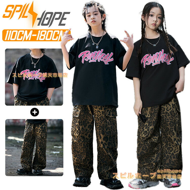 Tシャツ 黒 ヒョウ柄 カーゴパンツ キッズ ダンス衣装 半袖 セットアップ 女の子 男の子 子供 子ども トップス パンツ カジュアル ヒップホップ ジャズダンス ポッピング 演出服 練習着 団体服 応援団 発表会 普段着 韓国 k-pop hiphop jazz かっこいい おしゃれ 上下セット