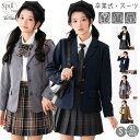 4タイプ選べる スーツ 卒業式 女の子 中学生 高校生 5点セット 制服 JK 韓国 小学生 リボン ネクタイ ジャケット スカート かっこいい セット 卒服 フォーマル 入学式 成人式 大きいサイズ ゆったり お受験 七五三 試合着 撮影 ピアノ発表会 結婚式 黒 可愛い S M L LL 3L