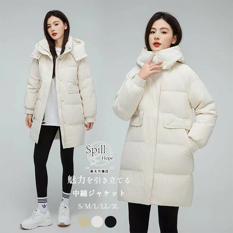 楽天スピルホープ中綿コート レディース 中学生 高校生 ロング丈 ミドル丈 ジャケット 冬用 冬 防寒 アウター アウトドア ジュニア フード付き 中綿 厚手 保温 可愛い 暖かい あったか 軽い 通勤 軽量 おしゃれ 大きいサイズ 洗える 黒 カーキ ベージュ 20代 30代 40代 50代 S M L LL 3L
