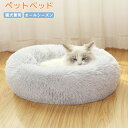 ペットベッド 犬猫兼用 猫 ベッド ドーナツ型 猫用 クッション もふもふベッド 寒さ対策 冬 可愛い ふわふわ 暖かい 柔らかい 猫 犬 ふわふわ もこもこ 柔らかい 暖かい 防寒 寒さ対策 洗える 保温 防寒 四季通用 丸型 滑り止め付き 無地 シンプル 厚め