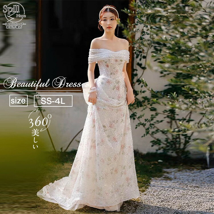 ウェディングドレス マーメイド 前撮り 二次会 ドレス 花嫁 結婚式 トレーン キラキラ 後撮り オフショルダー ワンピース レディース Aライン ブライダルドレス 撮影 ロング丈 可愛い フォトウェディング 成人式 パーティー 発表会 誕生日 演奏会 春 夏 秋 冬 大きいサイズ