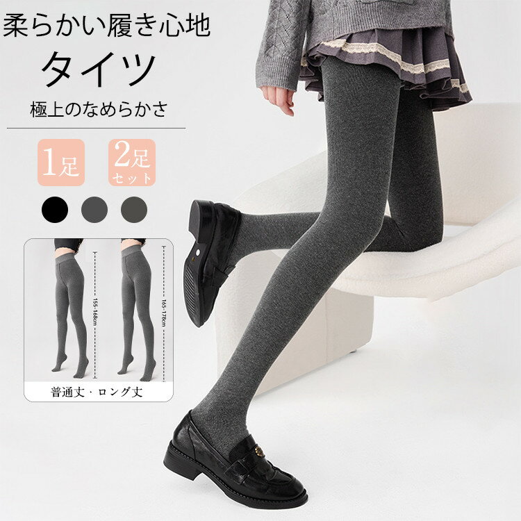 タイツ 秋 冬 ストッキング 暖かい 裏起毛 レディース 130g 200g 320g 着圧 防寒 灰色 グレー パンティストッキング 靴下 黒ストッキング 厚手 大きいサイズ まとめ買い 伝線しにくい ストッキング つま先補強 美肌 抗菌防臭 美脚 おしゃれ 通勤 オフィス 低身長 高身長