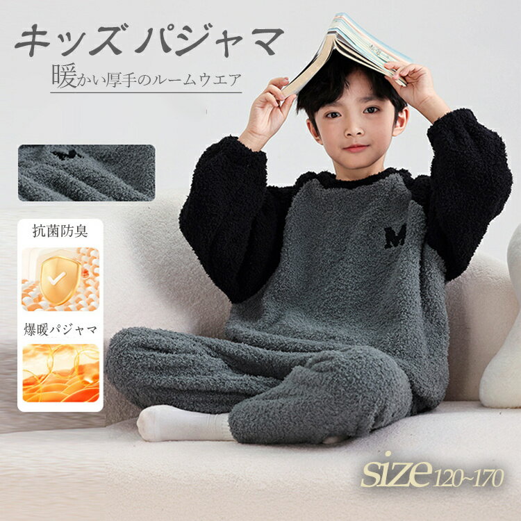 丸ネック パジャマ ルームウェア キッズ もこもこ 長袖 部屋着 寝間着 子供服 女の子 男の子 セットアップ ジャケット パンツ 子ども服 厚手 あったかい ゆったり 可愛い 無地 トップス パンツ ナイトウェア グレー