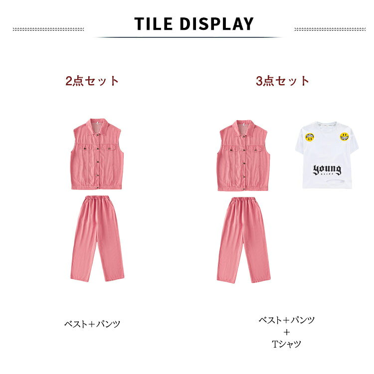 短納期 ピンク デニム キッズ ダンス衣装 セットアップ 男の子 女の子 デニムベス...