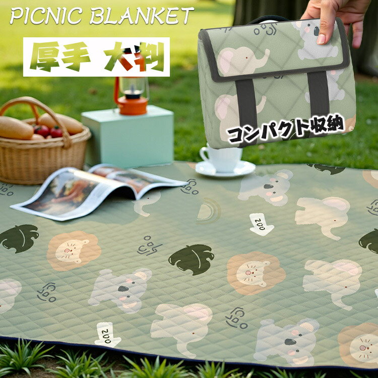 レジャーシート 厚手 コンパクト 子供 遠足 おしゃれ 大判 大きい キャラクター 大判 200*200 200*170 ..