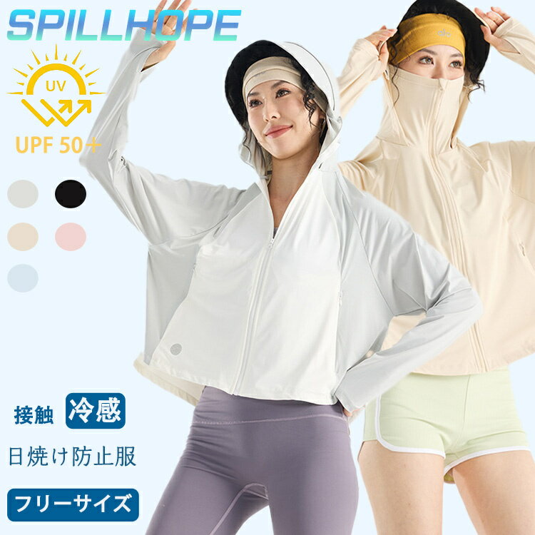 薄手でしっかりUVカット 涼感素材 ラッシュガード レディース メンズ UPF50+ UVカット UVパーカー 長袖..