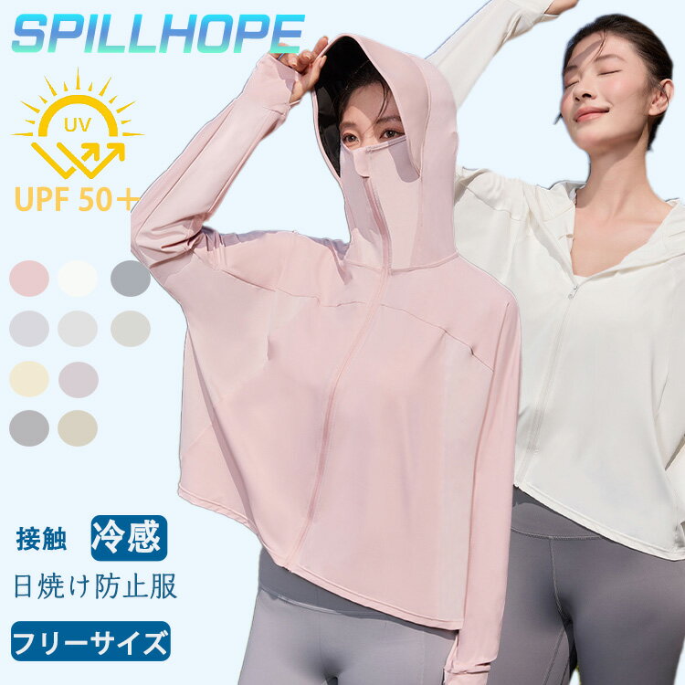 薄手でしっかりUVカット 涼感素材 ラッシュガード レディース おしゃれ 長袖 UPF50+ UVカット UVパーカ..