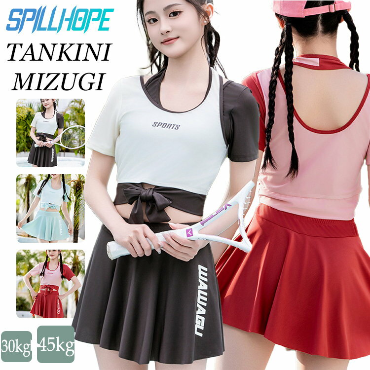 大きめサイズ 短納期 水着 レディース 女子 中学生 高校生 2点セット 半袖 韓国 水着 ファション おしゃれ 学生 スポーツ 女の子 体型カバー 露出控え スポーティー セパレート タンキニ ショートパンツ かわいい 韓国風 日焼け防止 夏 温泉 修学旅行 ピッタリ スカート