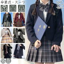 卒業式 スーツ 女の子 韓国 スーツ ショート丈 一つボダン ジャケット セット 4点セット 大きめサイズ 卒服 小学生 中学生 高校生 フォーマルスーツ スカ...