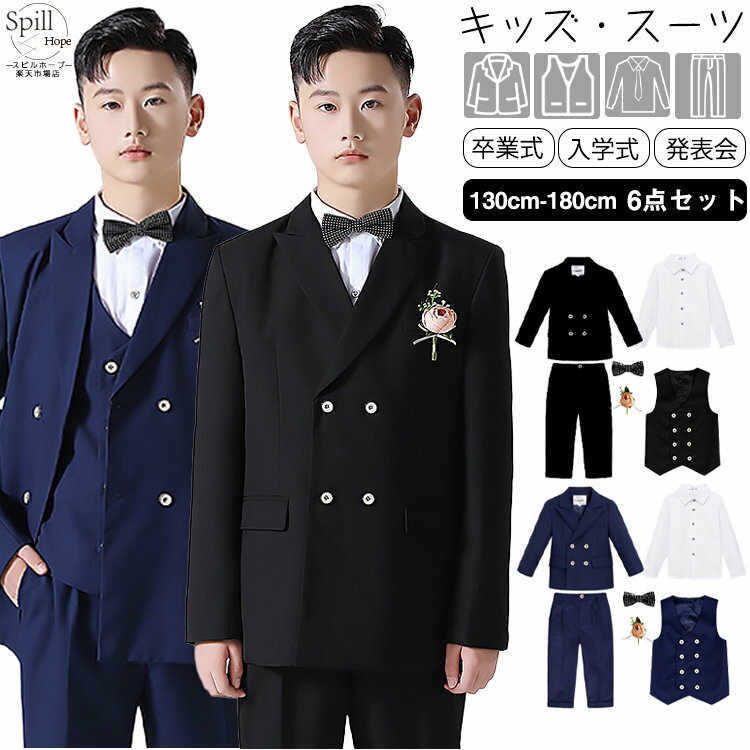 樂天商城 - b体 スーツ 卒業式 男の子 七五三服装 スーツ ゆったり 大きいサイズ スーツ フォーマルスーツ 子どもスーツ 子供 ファッション 七五三 入学式 ピアノ 発表会 成人式 入園式 卒園式 高校生 スーツ 写真撮影 紳士服 結婚式 ブラック ネイビー 130 140 150 160 170 180 センチ