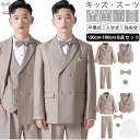 スーツ 卒業式 男の子 130 140 150 160 170 180 センチ 七五三服装 スーツ ゆったり 大きいサイズ スーツ フォーマルスーツ 子どもスーツ ファッション 七五三 入学式 ピアノ 発表会 成人式 入園式 卒園式 高校生 スーツ 写真撮影 紳士服 結婚式 カーキ ブラウン
