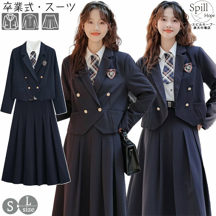 卒業式 スーツ 女の子 スカートスーツ 入学式スーツ セットアップ 卒服 JK制服 フォーマルスーツ