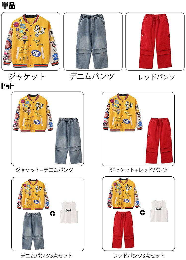 黄色 ベースボールシャツ 派手 キッズ ダンス衣装 セットアップ 長袖 女の子 男の...