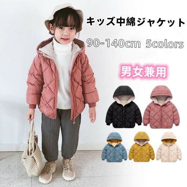 楽天スピルホープ送料無料 コート フード付き中綿コート 子供 アウター キッズ コート ジャケット 中綿 トップス あったか 子供服 女の子 男の子 暖かい 無地 長袖 ダウンジャケット ジュニア 子ども 防寒 防風 ガールズ ボーイズ カジュアル コート アウトドア おしゃれ 冬服 中綿コート