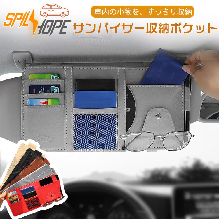 車収納ポケット サンバイザー おしゃれ 小物入れ カード収納 PUレザー カー用品 車用 多機能ポケット ..