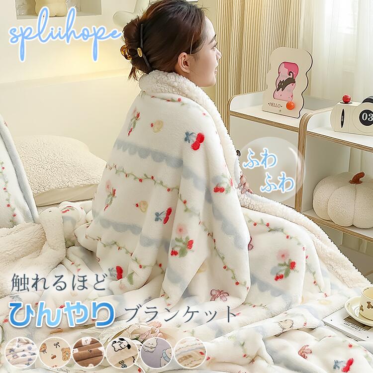 動物柄 薄手 毛布 シングル キッズ ブランケット タオルケット ひざ掛け 膝掛け 暖かい 夏用 夏掛け布団 洗える 洗濯機 膝掛け 肩掛け お昼寝 かわいい ふわふわ 冷房対策 エアコン対策 雑貨 寝具 春秋冬 車中泊 ギフト 100*150cm 120*200cm 150*200cm 180*200cm 200*230cm