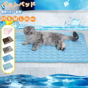 送料無料 ペット冷感マット 全5色 ペット用品 犬 猫 いぬ ねこ うさぎ 子犬 小型犬 大型犬 ペット用 夏 冷感 夏用 ひんやり 接触冷感 冷感ベッド クッ...