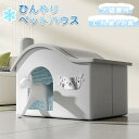L〜LLサイズ ペットハウス ペットエアコンルーム 夏 ひんやり 猫 犬 夏用 冷感 ハウス 冷暖房 接触冷感 冷房 室内 ペットベッド エアコンハウス カーテ...