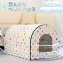 L~LLサイズ ペットハウス ペットエアコンルーム 夏 ひんやり 猫 犬 夏用 通気 冷感 ハウス 冷暖房 接触冷感 冷房 室内 ペットベッド エアコンハウス ...