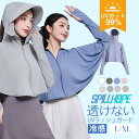 薄手でしっかりUVカット 涼感素材 ラッシュガード レディース おしゃれ 長袖 UPF50+ UVカット UVパーカー 指穴 取り外し 体型カバー ひんやり 冷...