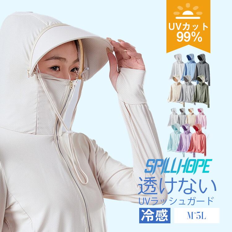 涼感素材 ラッシュガード レディース メンズ 女性 男性 おしゃれ 長袖 UPF50+ UVカット UVパーカー 指穴 取り外し 体型カバー ひんやり 冷感 か...