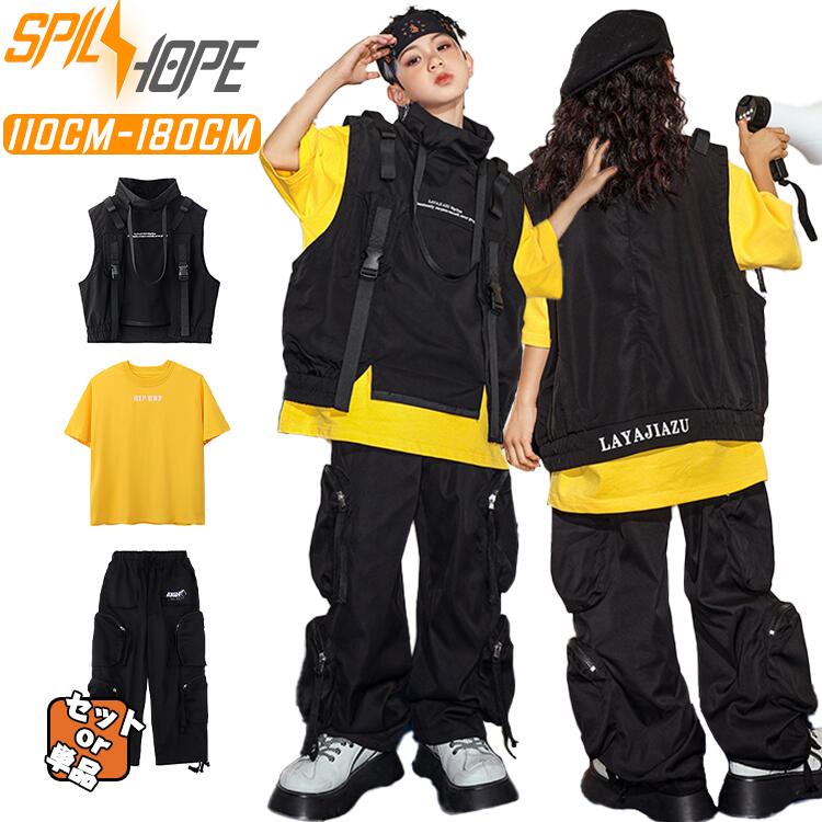 黒 黄色 ベスト キッズ ダンス衣装 セットアップ 女の子 男の子 ロングtシャツ カーゴパンツ サルエル..