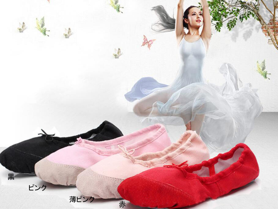 バレエ シューズ バレエ ダンス 靴 子供〜大人 女の子 ダンスシューズ バレエシューズ 布製 バレエ 靴 バレエ用品 社交ダンス 子供靴 キッズ ジュニア 練...