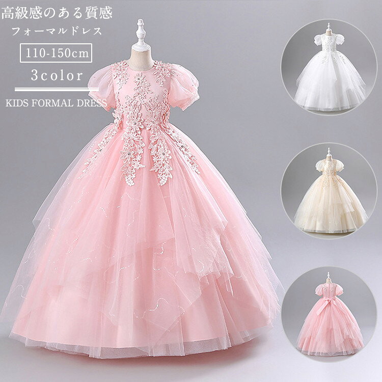 樂天商城 - ドレス 子どもドレス 半袖 ロング丈 ワンピース 女の子 プリンセス 刺繍 花柄 スパンコール レース パール飾り ベビー キッズ フォーマルドレス 小学生 中学生 高校生 発表会 結婚式 ピアノ 演奏会 七五三 誕生日 入園式 入学式 卒業式 撮影 110cm 120cm 130cm 140cm 150cm