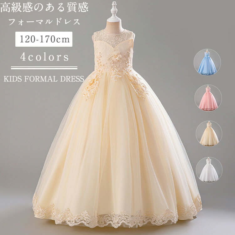 ドレス 子どもドレス フォーマルドレス 袖無し ロング丈 ワンピース 女の子 お姫様 プリンセス 刺