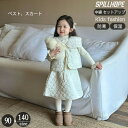 キッズ 中綿 セットアップ ベスト スカート 秋冬 女の子 アウター 中綿アウター 中綿コート ジャケット キルトベスト キルティング ジュニア 子供服 ベビー...