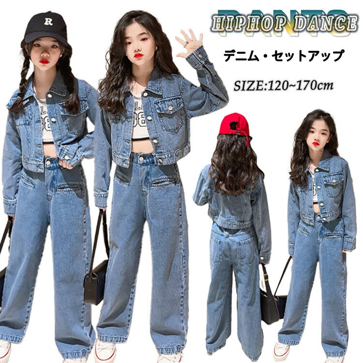 子供 デニムセットアップ ダンス 衣装 女の子 カジュアルパンツセット 長袖 コート ロングパンツ 韓国 子供服 お洒落 シンプル 上下セット 無地 トップス ...