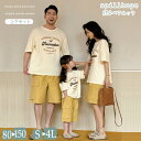 親子ペアルック 親子コーデ 4人 カップル 夏 総柄 半袖tシャツ ショートパンツ セットアップ 80-150cm S-4L 親子ペア カップルペアルック レデ...