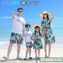 親子ペア ワンピース tシャツ 短パン 花柄 4人 ハワイ ワンピース 親子ペアルック ビーチ ボヘミア 親子 2点セット ペアルック リンクコーデ 親子コーデ...