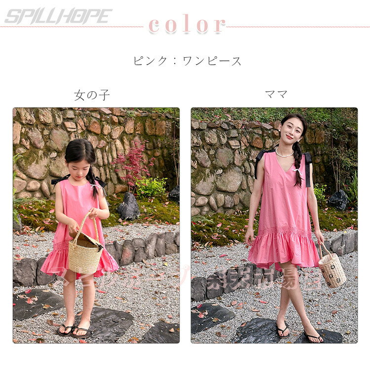 親子ペア ワンピース 桃色 ピンク レディース ノースリーブ ワンピース 母娘 2人 韓国 ゆったり 可愛い おしゃれ かわいい 袖無し シンプル 親子 ペアルック 親子コーデ 親子お揃い ママ 女の子 夏 夏休み 平日 休日 お誕生日 母の日 子供の日 写真 旅行 ビーチ旅行 撮影 海 2