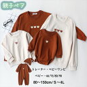 スウェット 親子ペア トレーナー 裏毛 ベビーワンピ 子供 大人 大きいサイズ メンズ レディース ユニセックス 韓国 カジュアル 長袖 トップス 親子 ペア ...
