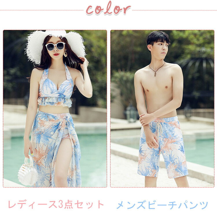 花柄 カップル水着 レディース水着 メンズ水着 ビキニ 3点セット ビーチパンツ カップルお揃い ビーチ水着 体型カバー ご夫婦 恋人 彼女 男女2着 新婚旅行 夏 水着 海辺 海 プール 温泉 サーフパンツ タンキニ カバーアップ 日焼け防止 セクシー 露出控え 男性 女性 ペア水着