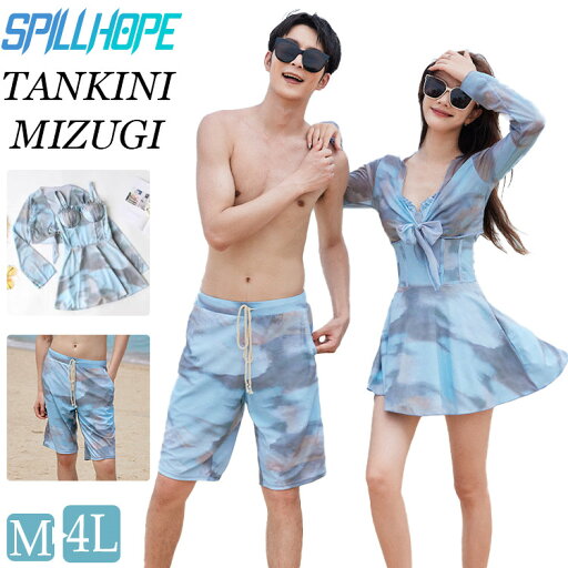 青色 カップル水着 レディース水着 メンズ水着 ペア水着 夏 ワンピース水着 2点セット ビーチパンツ 透け感あり 体型カバー カップル ご夫婦 恋人 彼女 男女2着 新婚旅行 海辺 ビーチ プール 温泉 日焼け防止 カバーアップ 長袖 トップス ワンピース 露出控え 無地 絞り染め 青色 カップル水着 レディース水着 メンズ水着 ペア水着 夏 ワンピース水着 2点セット ビーチパンツ 透け感あり 体型カバー カップル ご夫婦 恋人 彼女 男女2着 新婚旅行 海辺 ビーチ プール 温泉 日焼け防止 カバーアップ 長袖 トップス ワンピース 露出控え 無地 絞り染め