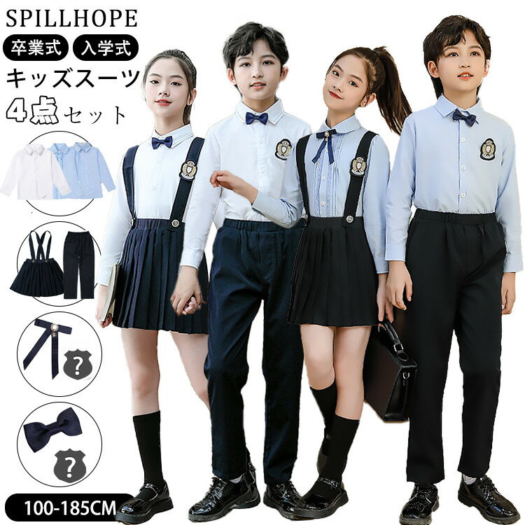 樂天商城 - 卒業式 入学式 キッズ スーツ フォーマル 制服 小学生 クラス服 韓国 女の子 男の子 子供服 大きいサイズ セットアップ 4点セット 長袖 ブラウス シャツ プリーツスカート パンツ 蝶ネクタイ リボン 中学生 高校生 通学 通園 七五三 卒園式 お受験 学生服 発表会 春夏秋 学生