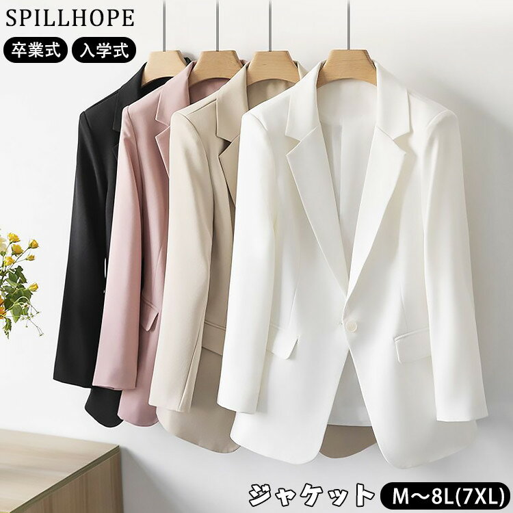 ジャケット レディース シンプル カジュアル フォーマル 入園式 入学式 卒業式【M-8L】 大きいサイズ アウター 長袖 白色 黒色 ベージュ ピンク ゆったり きれいめ 仕事 通勤 ビジネス オフィス 入社 入園式 着痩せ 韓国風 ダンス用 冠婚葬祭 女性 結婚式 おしゃれ OL ママ