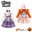 サロペット スカート 3点セット ハロウィン コスプレ キッズ 衣装 赤ちゃん ベビー ロンパース ワンピース かぼちゃ ポンチョ おばけ ドレス 長袖 子供服 女の子 子供 ヘアバンド 子供用 仮装 変装 コスチューム かわいい 遊園 誕生日 パープル オレンジ チェック柄 水玉模様
