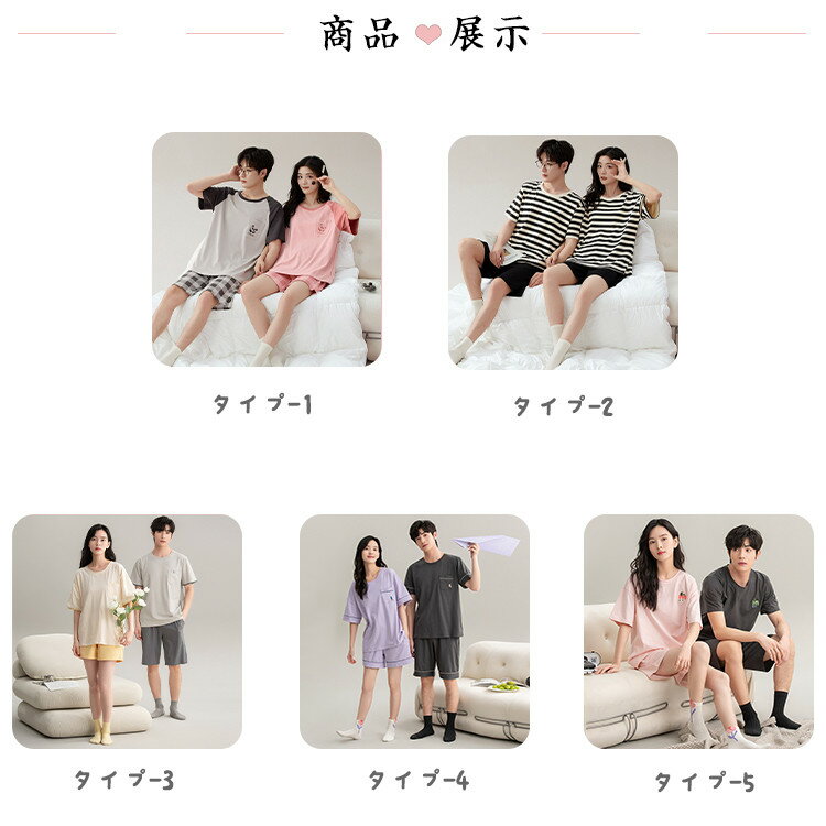 5タイプ パジャマ カップル ペアルック レディース メンズ 夏用 ルームウェア 上下セット レディースパジャマ メンズパジャマ セットアップ 大きいサイズ M L LL 3L 4L 半袖 tシャツ 短パン 涼しい 薄手 寝巻き 部屋着 サウナ 旅行 新生活 ギフト ゆったり ペアパジャマ