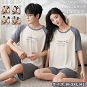 夏用 ルームウェア 上下セット カップル パジャマ レディース メンズ 4タイプ 涼しい 薄手 無地 ペアパジャマ ナイトウェア レディースパジャマ メンズパジ...