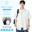 【8色】 半袖シャツ メンズ シャツ カジュアルシャツ 夏 接触冷感 胸ポケット 半袖 トップス 大きいサイズ M L LL 3L 4L カジュアル ゆったり おしゃれ 無地 夏服 夏物 通勤 大人 20代 30代 40代 薄手 涼しい ビッグシルエット シャツ 韓国 メンズファッション 男性 春 秋