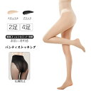パンティストッキング レディース 4足組 2足組 美脚 伝線防止 2色 0.01mm 超薄 夏用 シンプル バタフライガッシュ設計 ストッキング まとめ買い 伸縮性 薄手 透明 通気性 UVカット ノーメイク肌感覚 カット自由 パンスト レッグウェア セクシー ブラック ナチュラルベージュ