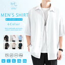 【6色】 シャツ メンズ カジュアルシャツ 開襟シャツ 接触冷感 薄手 涼しい シンプル 五分袖 半袖シャツ トップス 大きいサイズ M L LL 3L 4L オーバーサイズ カジュアル ゆったり おしゃれ 無地 夏服 夏物 オープンカラーシャツ ビッグシルエット メンズファッション 通勤