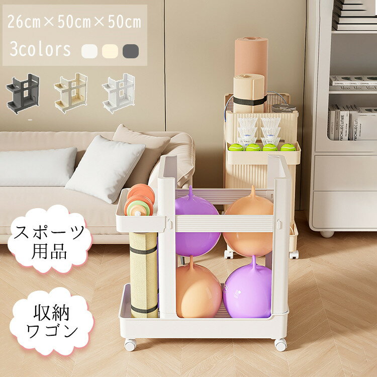 収納ワゴン キャスター付き 2段 ヨガマットラック ヨガマット収納ラック 収納カート 収納バスケット 収..