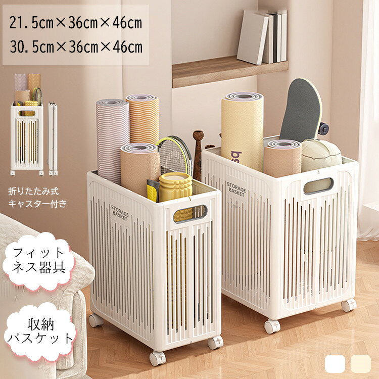 収納かご 収納バスケット 収納ワゴン キャスター付き 折りたたみ式 ヨガマットラック ヨガマット収納か..