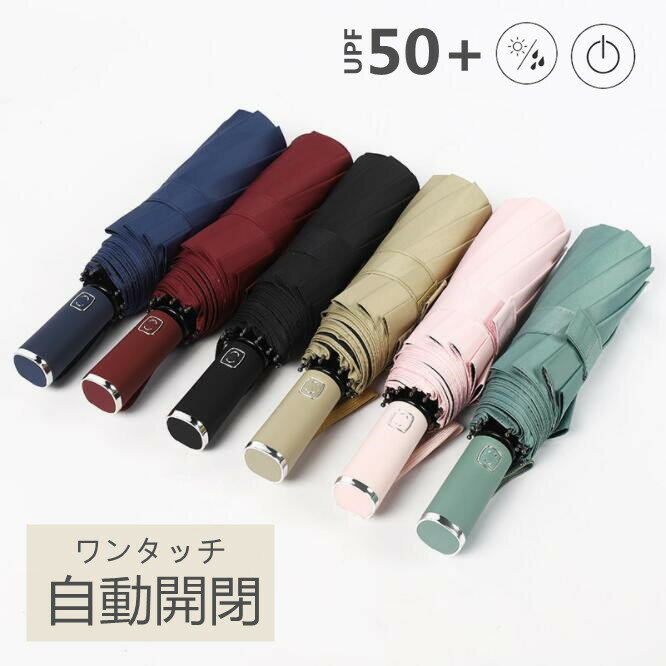 日傘 完全遮光 折りたたみ 晴雨兼用 自動開閉 定番 ワンタッチ シンプル おしゃれ 折りたたみ傘 レディース 50cm UVカット 紫外線対策 遮光率 折り畳み傘 遮熱 uvカット 紫外線カット 晴雨傘 旅行用 夏 熱中症対策 防災 プレゼント 実用的
